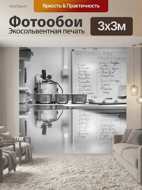 Фотообои Еда