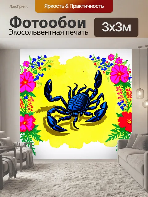 Фотообои черный силуэт скорпиона
