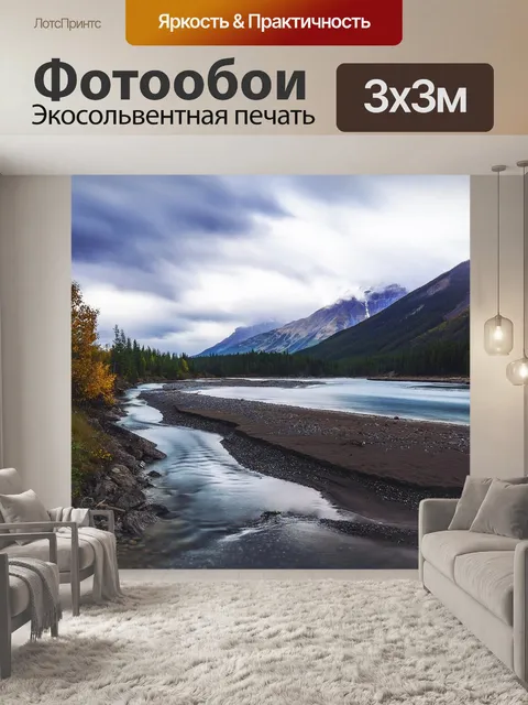 Фотообои Горы