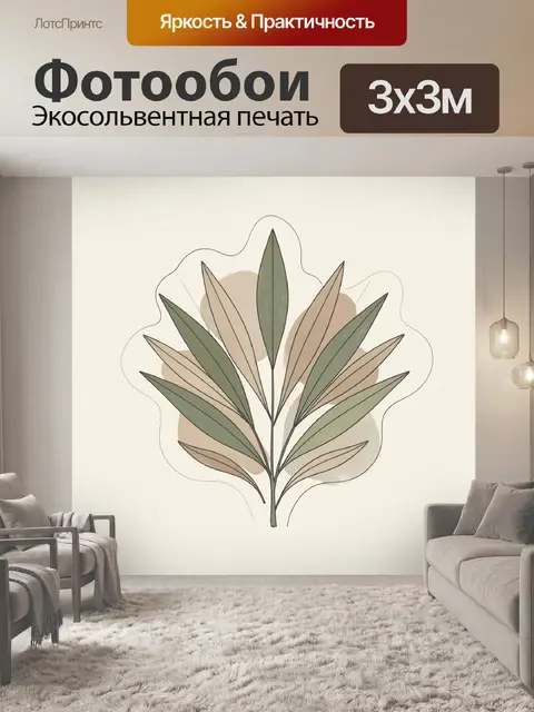 Фотообои Абстрактная ветвь с листьями