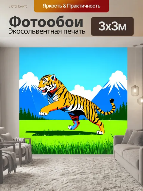 Фотообои на фоне величественных гор желтый тигр резвится в зелёном лугу