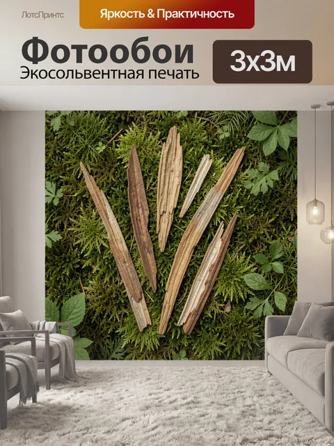 Фотообои Лесные веточки на мху