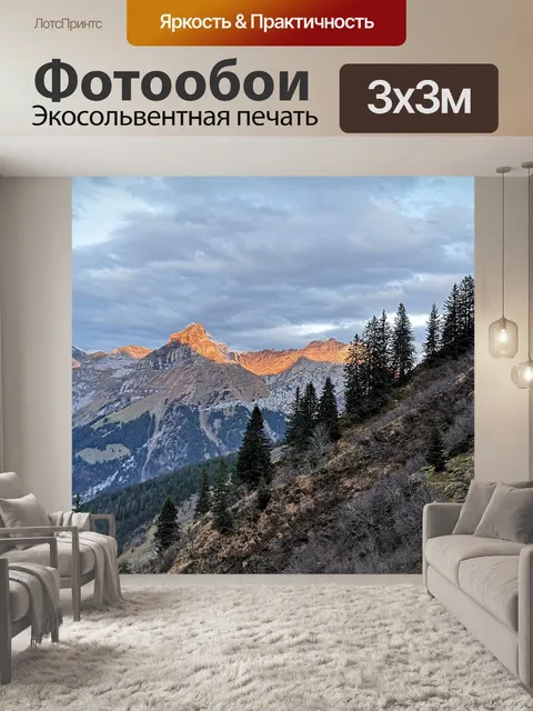 Фотообои Горы