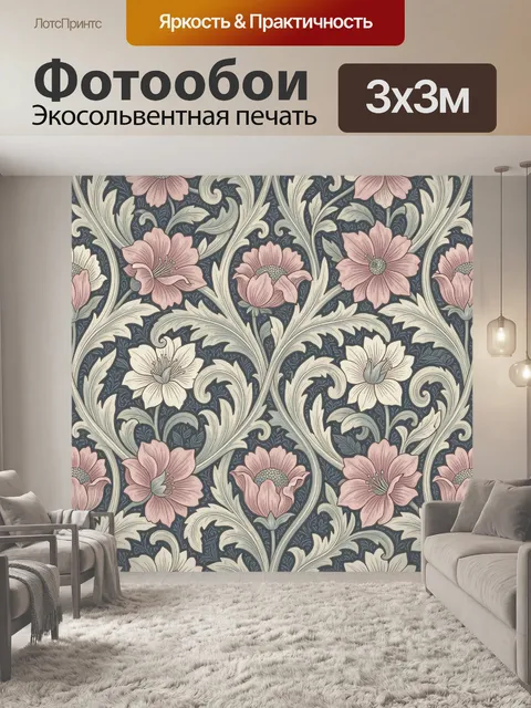 Фотообои Винтажный цветочный орнамент модерн