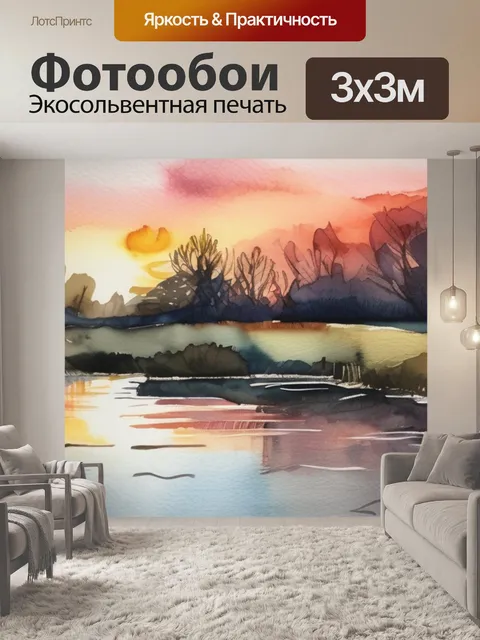 Фотообои закат на реке