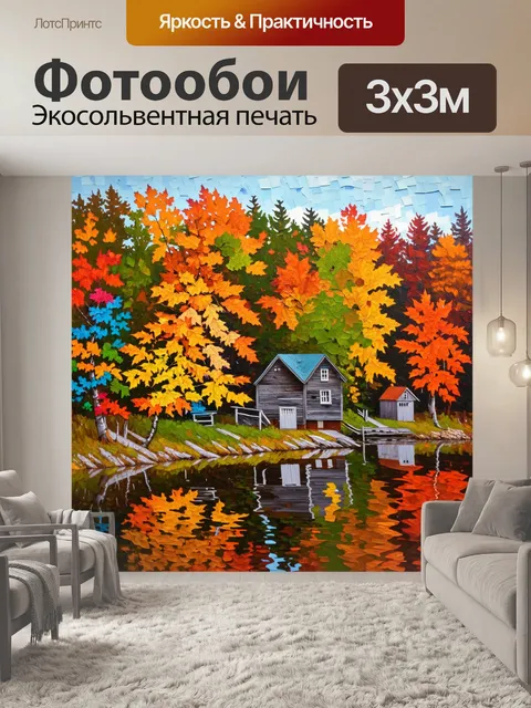 Фотообои старинные деревянные дома на фоне осеннего леса, окаймляющего онежское озеро