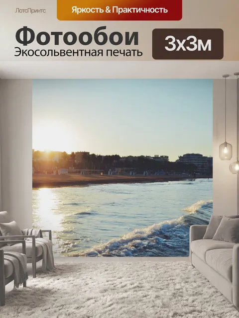 Фотообои Закат солнца