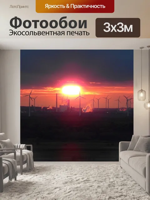 Фотообои Закат