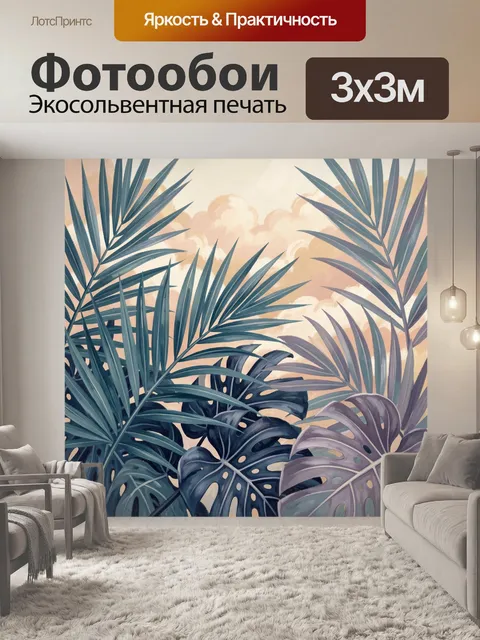 Фотообои Тропические листья на закатном фоне