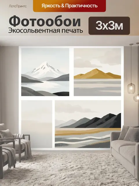 Фотообои Минималистичные горные пейзажи