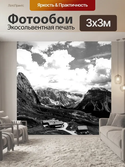 Фотообои Гора