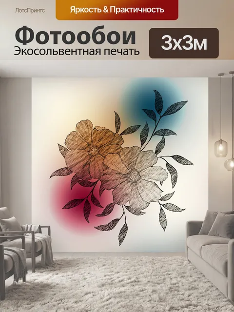 Фотообои цифровое искусство цветы