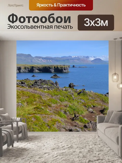 Фотообои Исландия