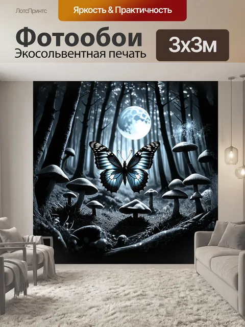 Фотообои в темном, таинственном лесу, освещенном только светом луны, бабочка адмирал парит над грибами, ее крылья…