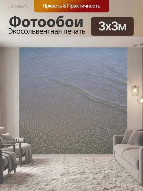 Фотообои Море