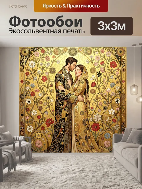 Фотообои Восточная пара в золотом орнаменте