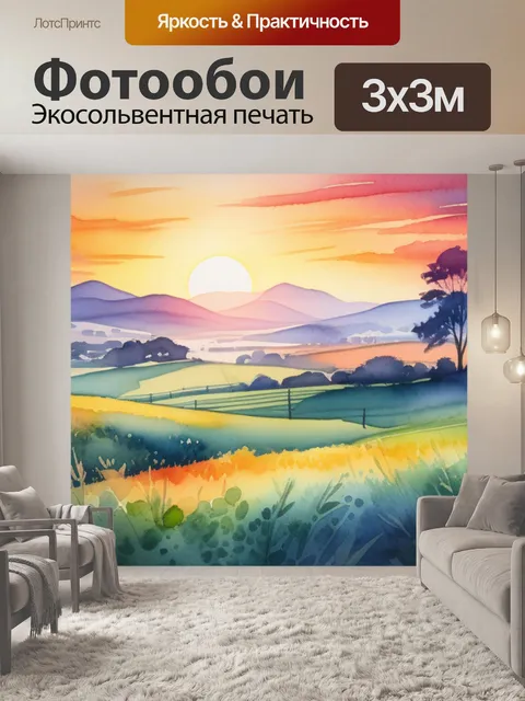 Фотообои пейзаж с закатом акварель