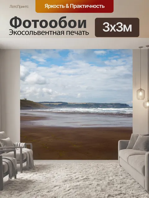 Фотообои Морская волна