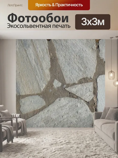Фотообои Плиты