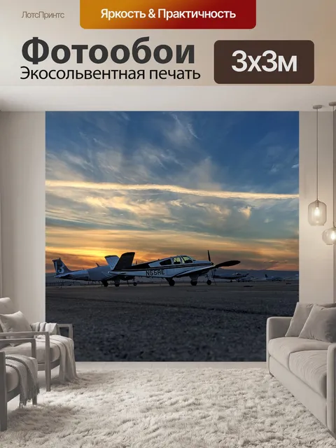 Фотообои Самолеты