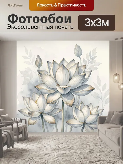 300 × 300 см · Экосольвентная печать