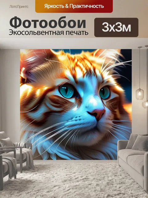 Фотообои с кошками