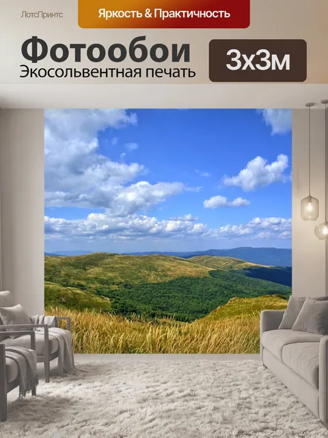 Фотообои Бещады