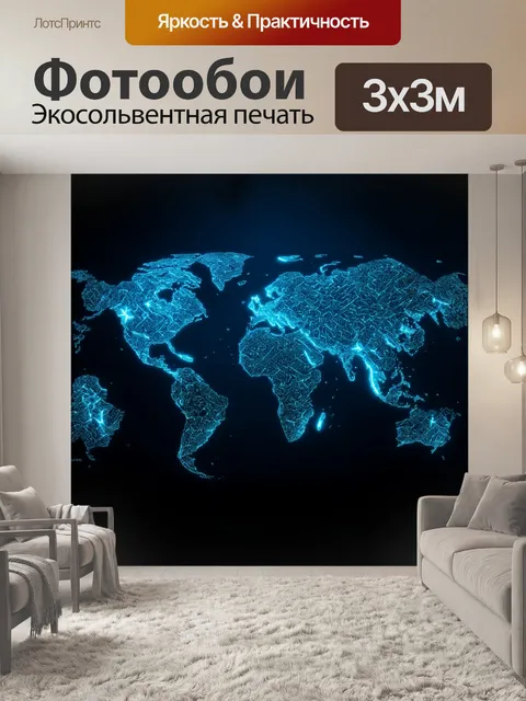 Фотообои "карта мира в футуристическом стиле