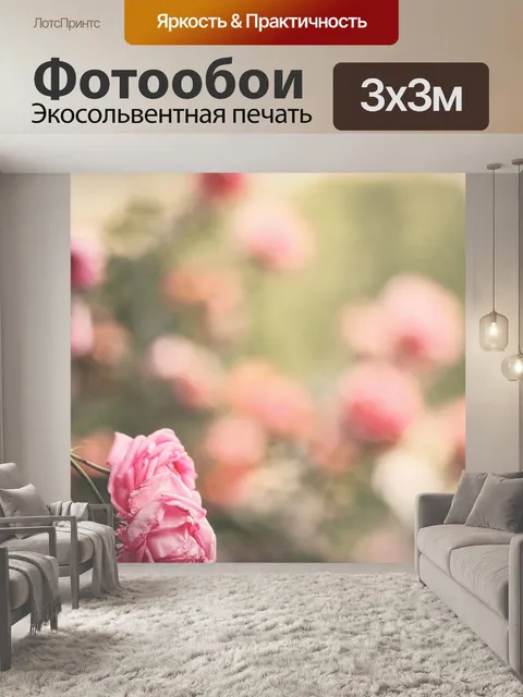 Фотообои Розовый