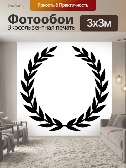 Фотообои Лавровый Венок Клипарт