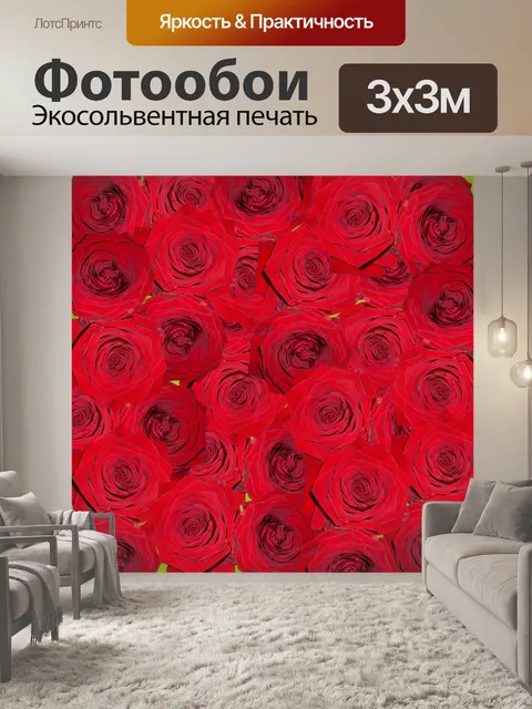 Фотообои Розы