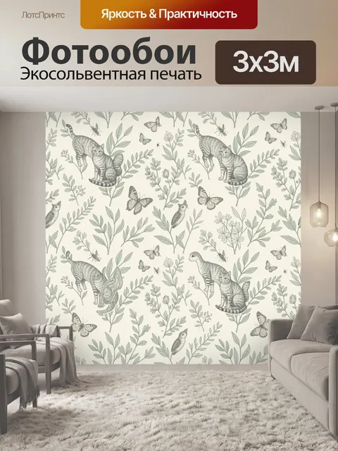 Фотообои Кошки, птицы и бабочки в листве