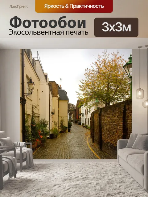 Фотообои Лондон