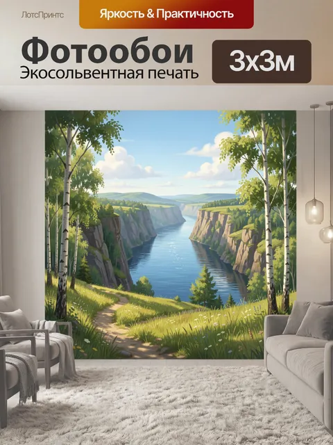 Фотообои Солнечная речная долина среди скал