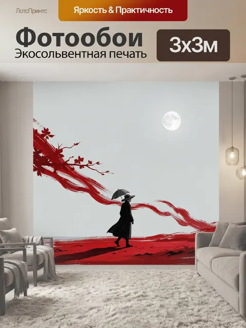 300 × 300 см · Экосольвентная печать