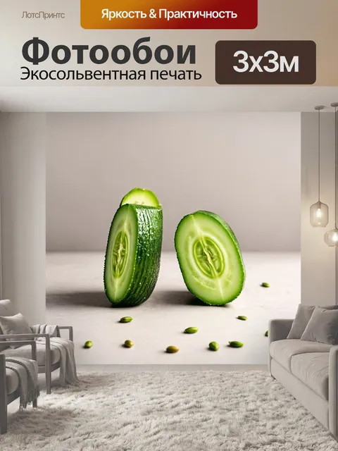 Фотообои огурцы, разделенные на половинки, показывающие их сочную текстуру и семена, на фоне минималистичного…