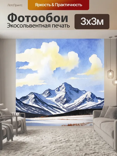 Фотообои горы, укрытые снегом и облаками, создающие ощущение покоя и умиротворения