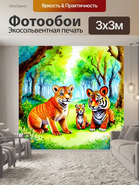 Фотообои животные в стиле акварельный животные с экзотическими животными в сказочном лесу