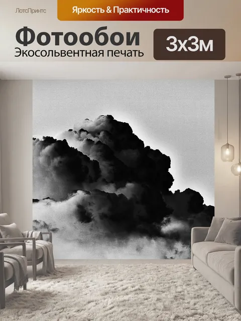 Фотообои кучевые облака инвертный