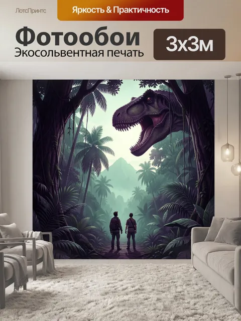 Фотообои Тираннозавр в тропических джунглях