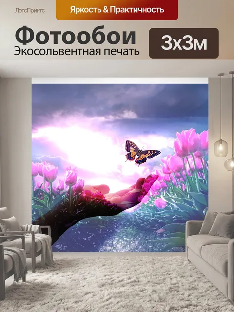 Фотообои Маки