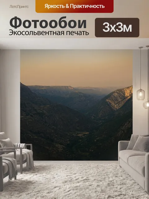 Фотообои Горы