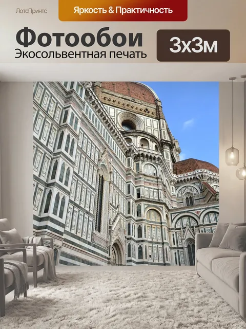 Фотообои Купол флоренции