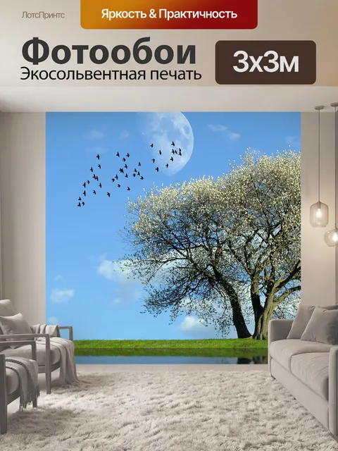 Фотообои Природа