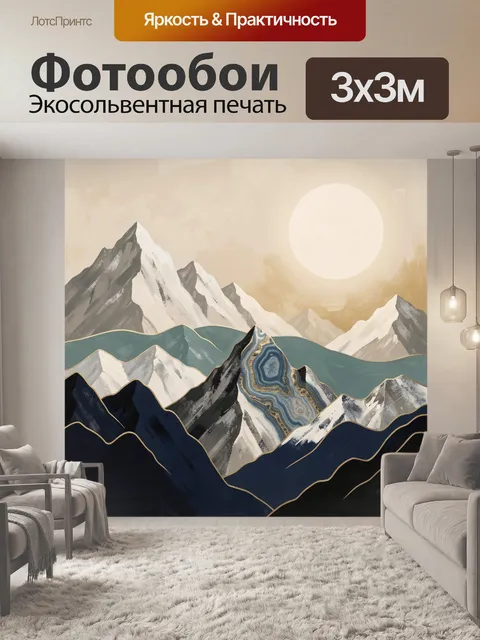 Фотообои Абстрактные горы с солнцем