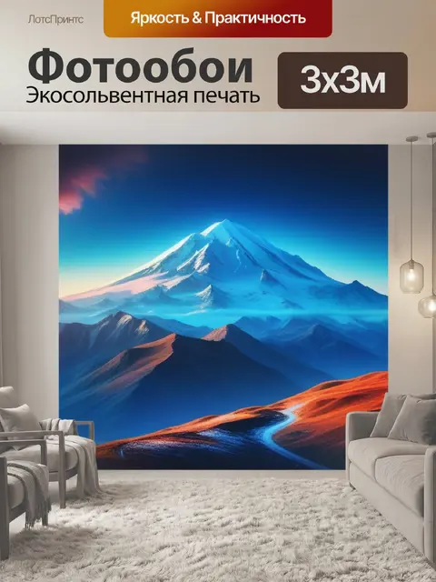 Фотообои пейзаж с эльбрус красивый