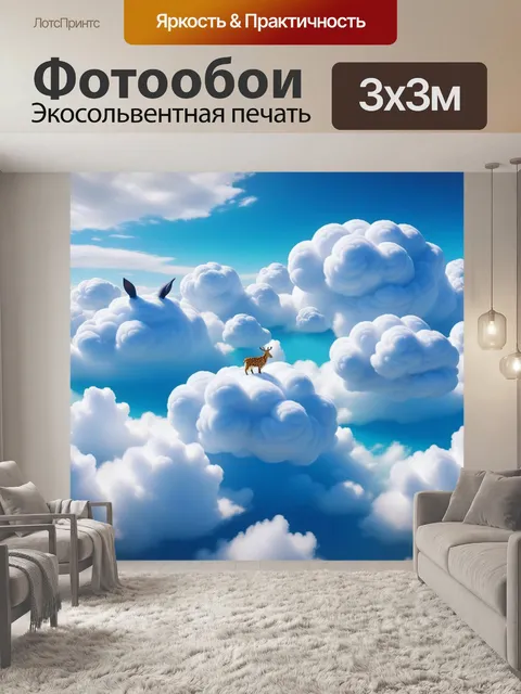 Фотообои волшебные облака в форме животных для детей