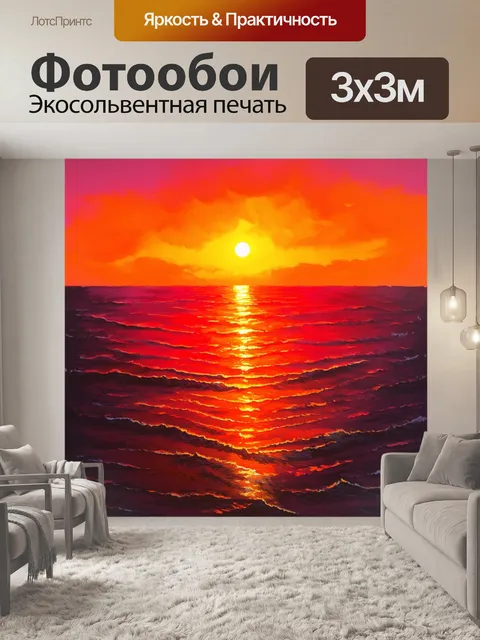 Фотообои закат над морем с багряными и оранжевыми оттенками, выполненный в акварели с акцентом на эмоциональность