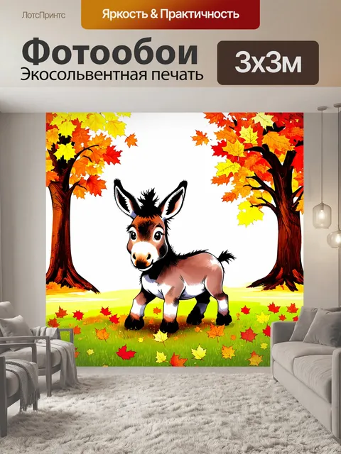Фотообои маленький ослик играет с листьями на осеннем лугу, вокруг которого пестрые осенние деревья