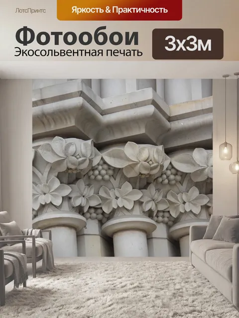 Фотообои Архитектура